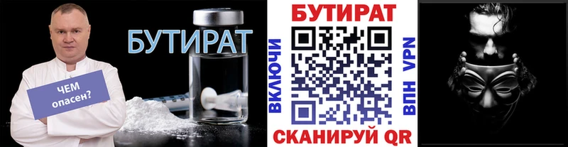 Бутират 1.4BDO  Купить закладки  Суворов 